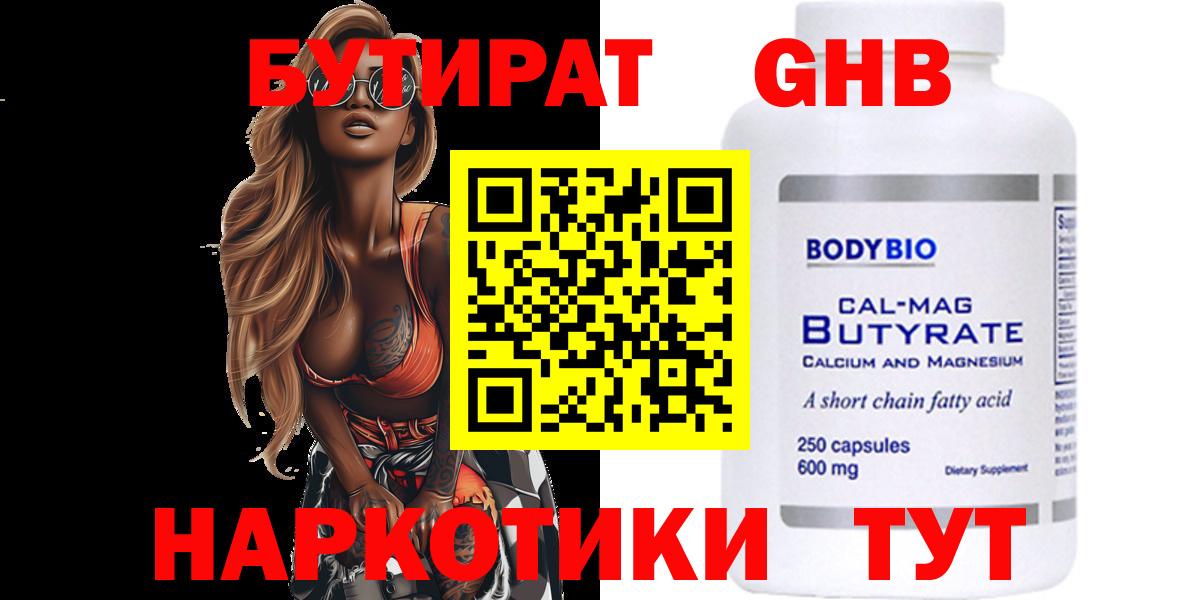 БУТИРАТ Butirat Алексин