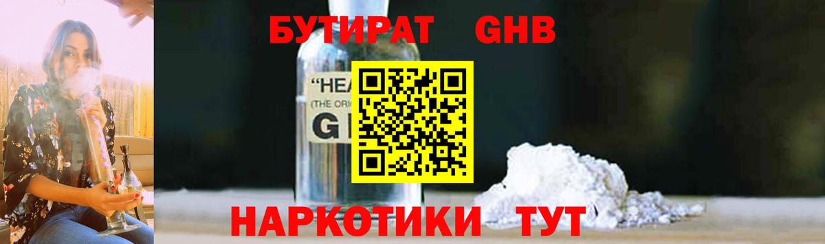 Алексин  Бутират бутик  БУТИРАТ  Вход с VPN 